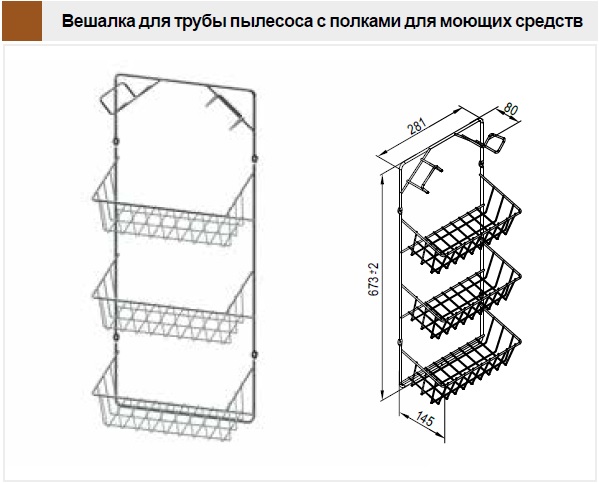 картинка Вешалка для трубы пылесоса с полками для моющих средств оцинк 