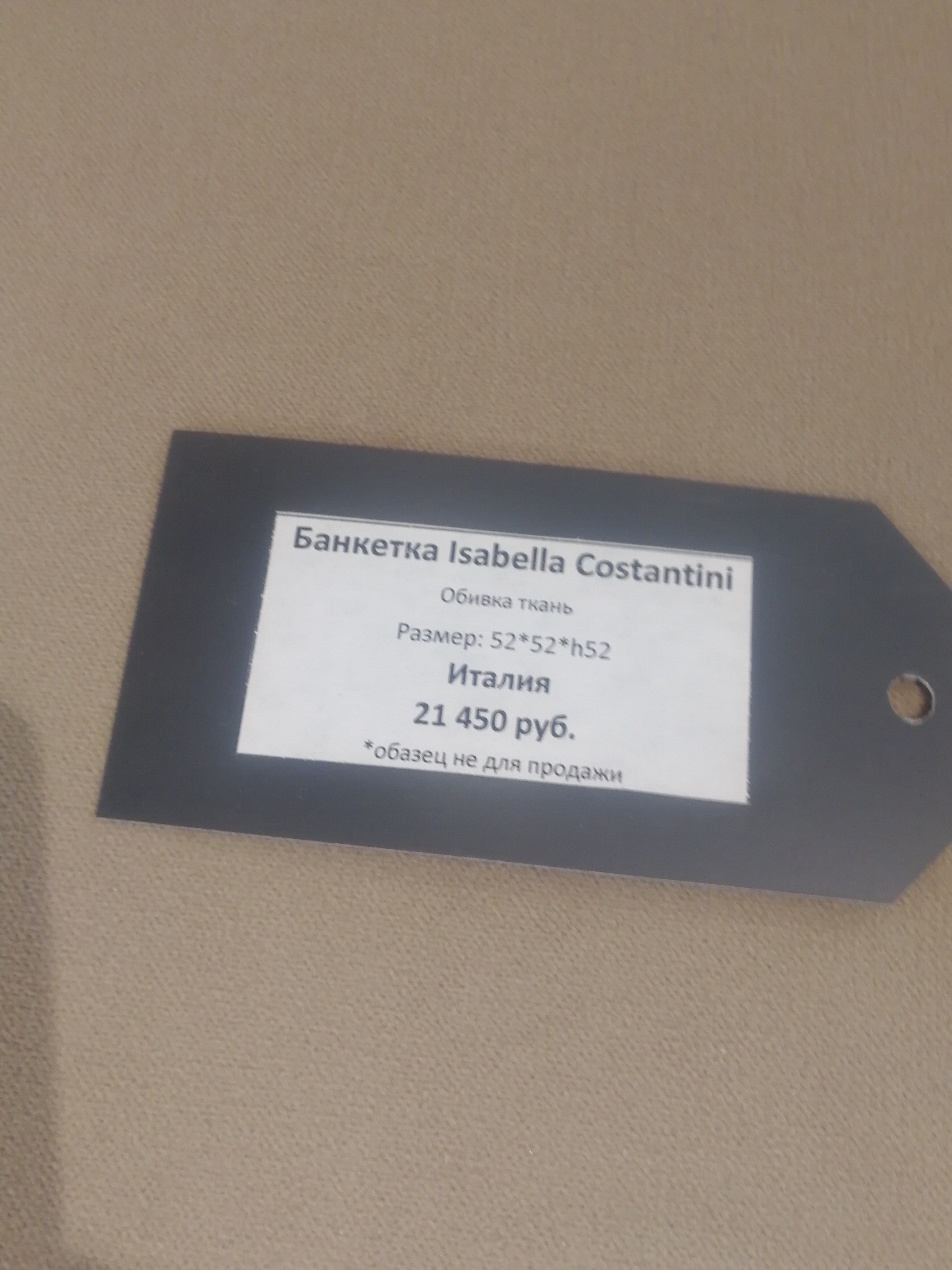 картинка Банкетка Isabella Costantini, размер 520х520 H=520 мм 